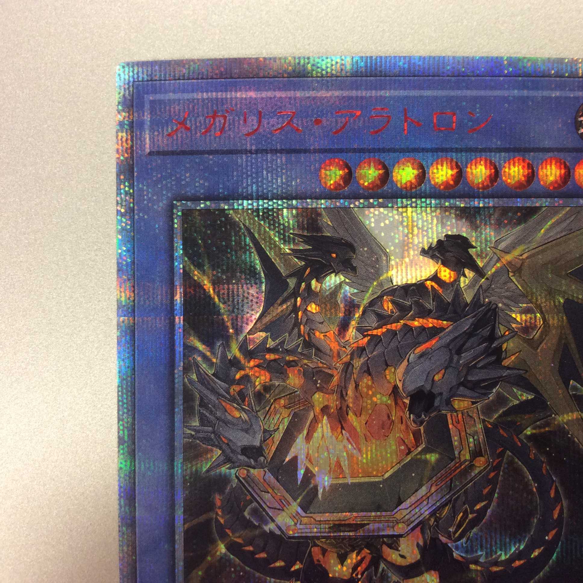 （美品）メガリス・アラトロン　20thシークレットレア