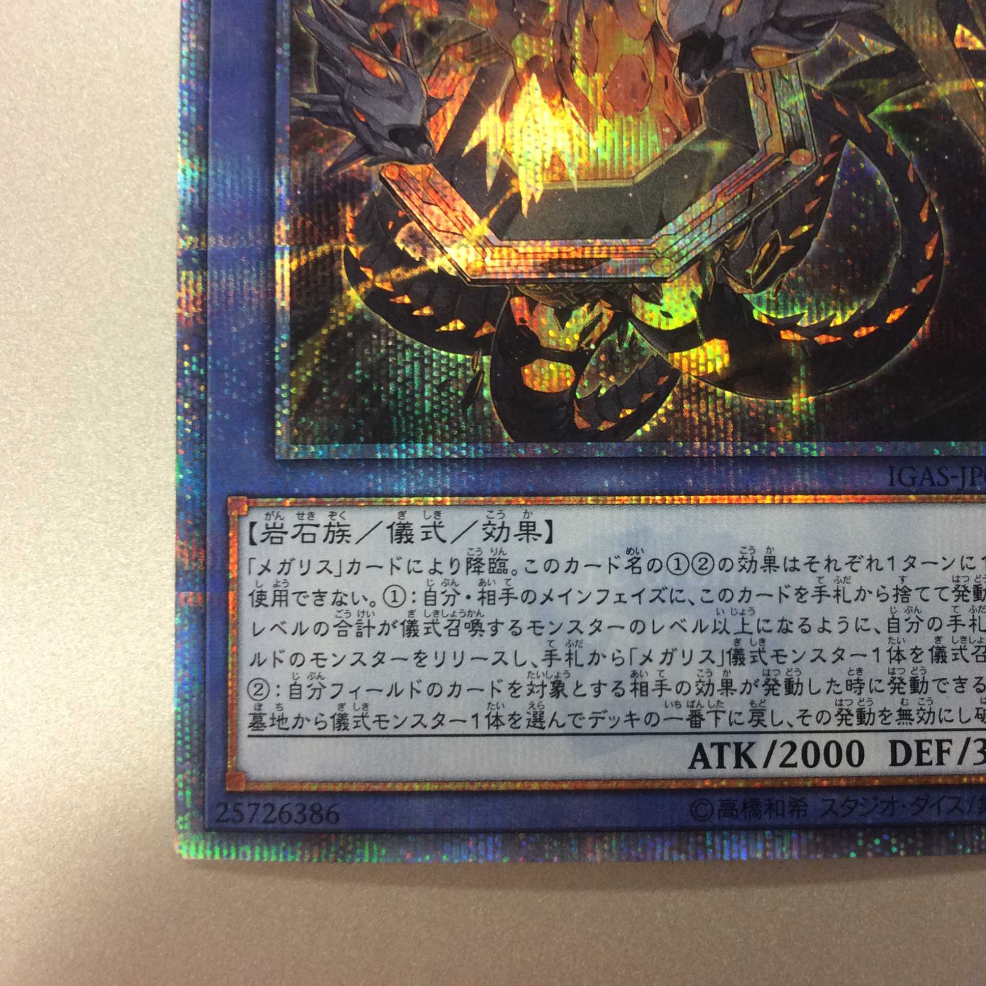 （美品）メガリス・アラトロン　20thシークレットレア