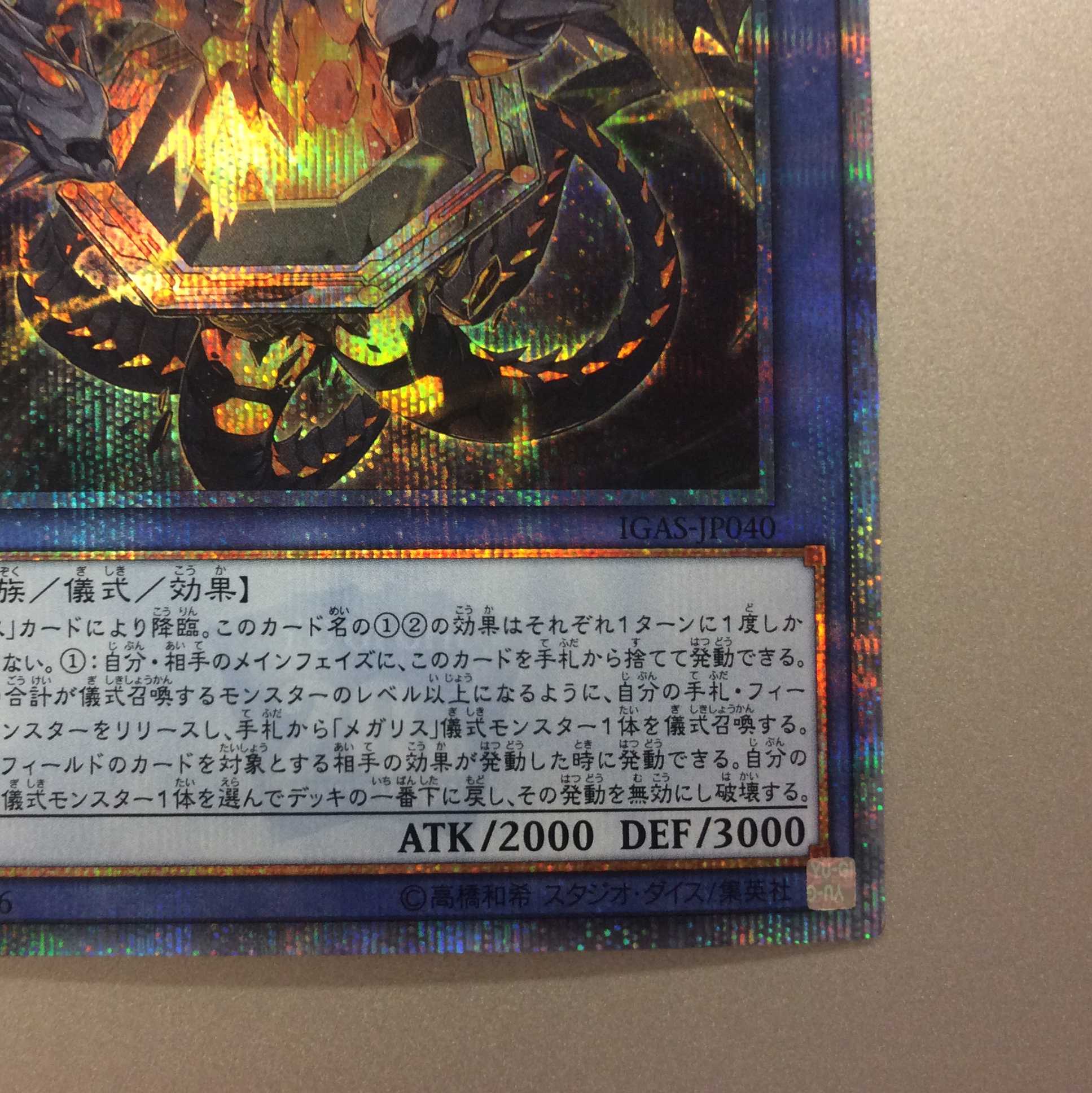 （美品）メガリス・アラトロン　20thシークレットレア