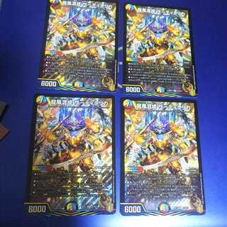 龍風混成 ザーディクリカ 4枚