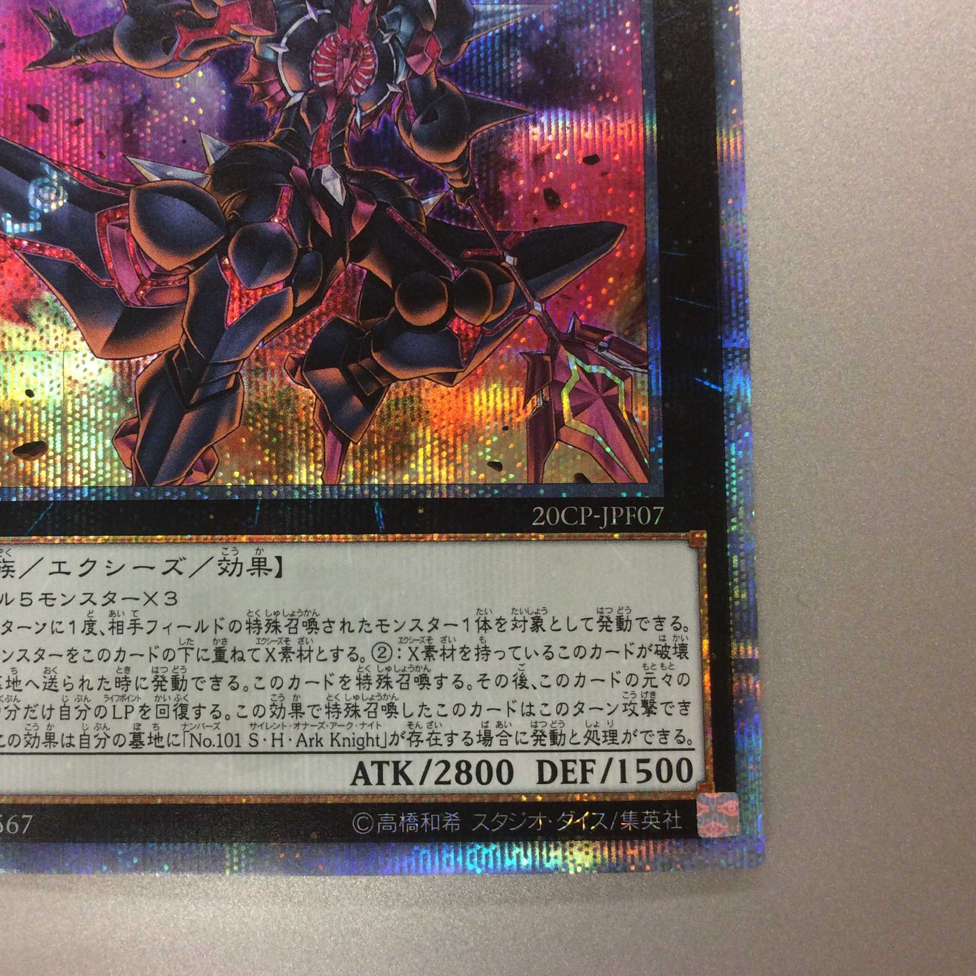 (美品)CNo.101 S・H・Dark Knight 20thシークレットレア