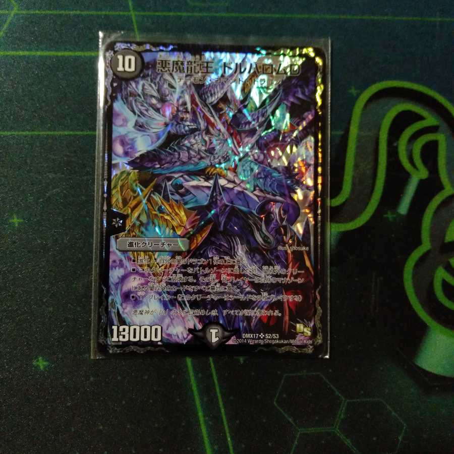 悪魔龍王 ドルバロムD