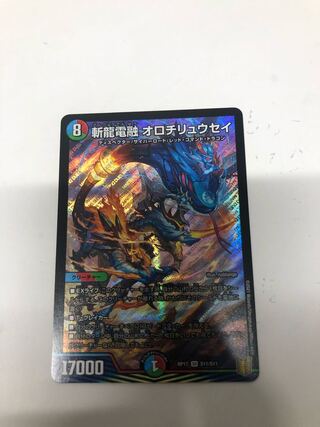 斬龍電融 オロチリュウセイ