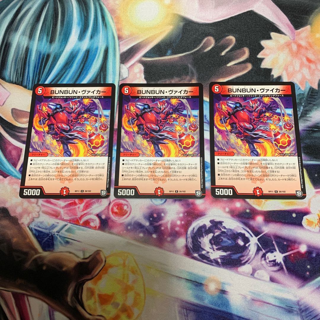 BUNBUN・ヴァイカー 3枚