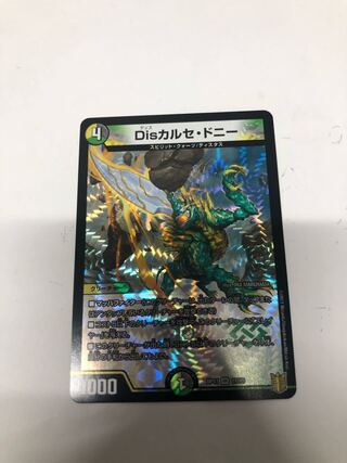 Disカルセ・ドニー