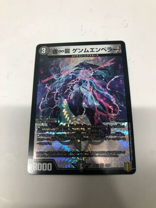虚∞龍 ゲンムエンペラー