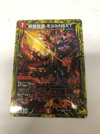 超戦龍覇 モルトNEXT(20thレア仕様) WVC