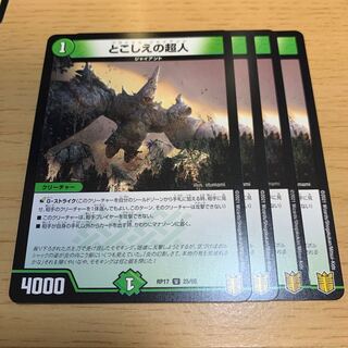 とこしえの超人 U