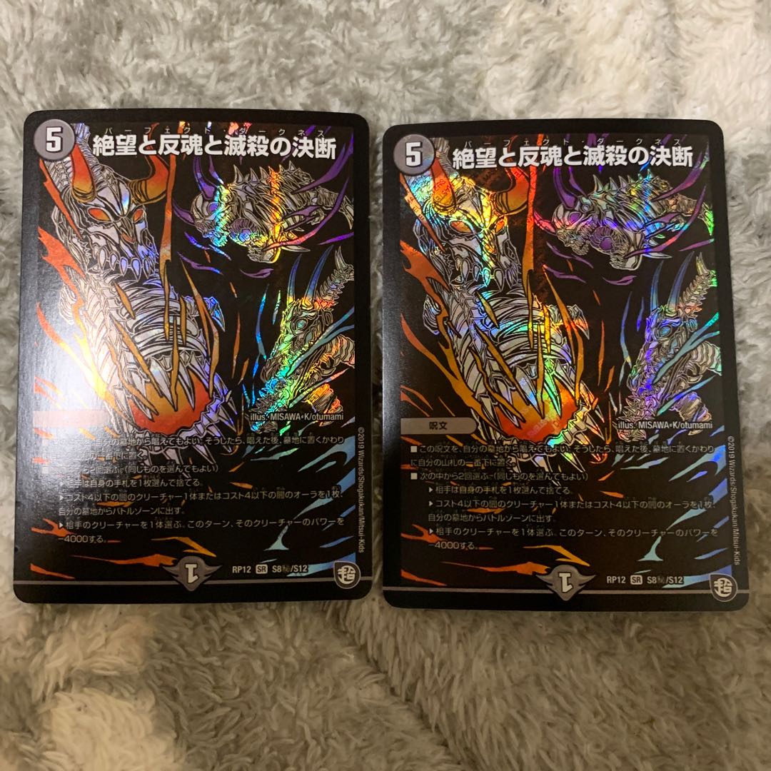 絶望と反魂と滅殺の決断(パーフェクト・ダークネス) シークレット+メヂカラ