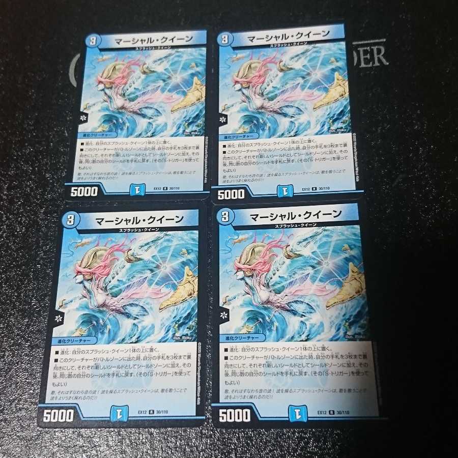 マーシャル・クイーン