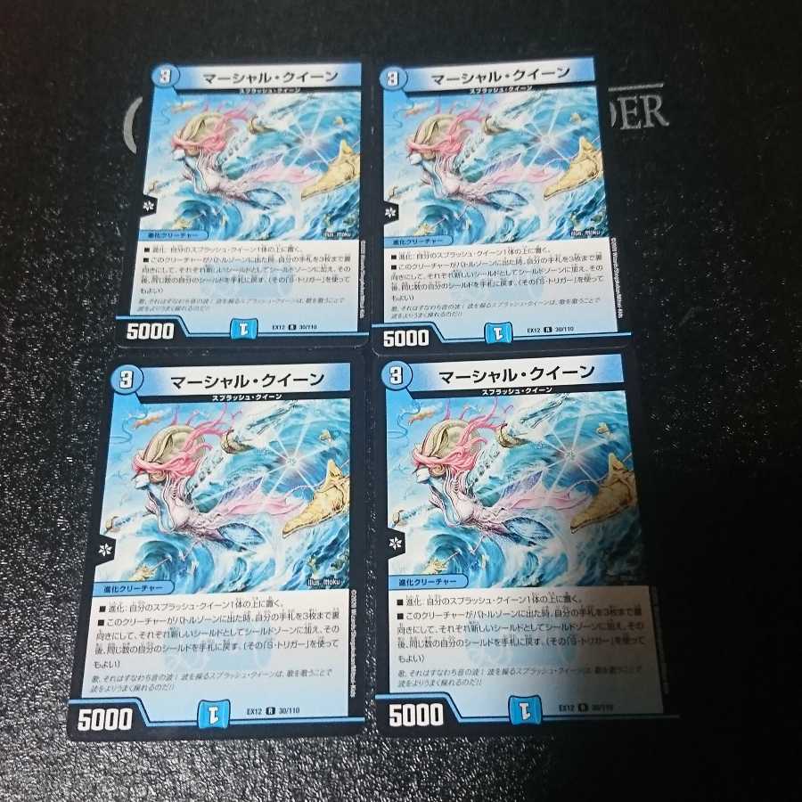 マーシャル・クイーン