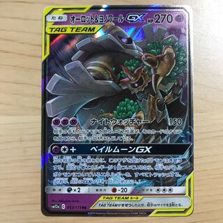 【1枚350円】オーロット&ヨノワールGX sm12a 在庫3枚