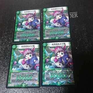 お目覚めメイ様