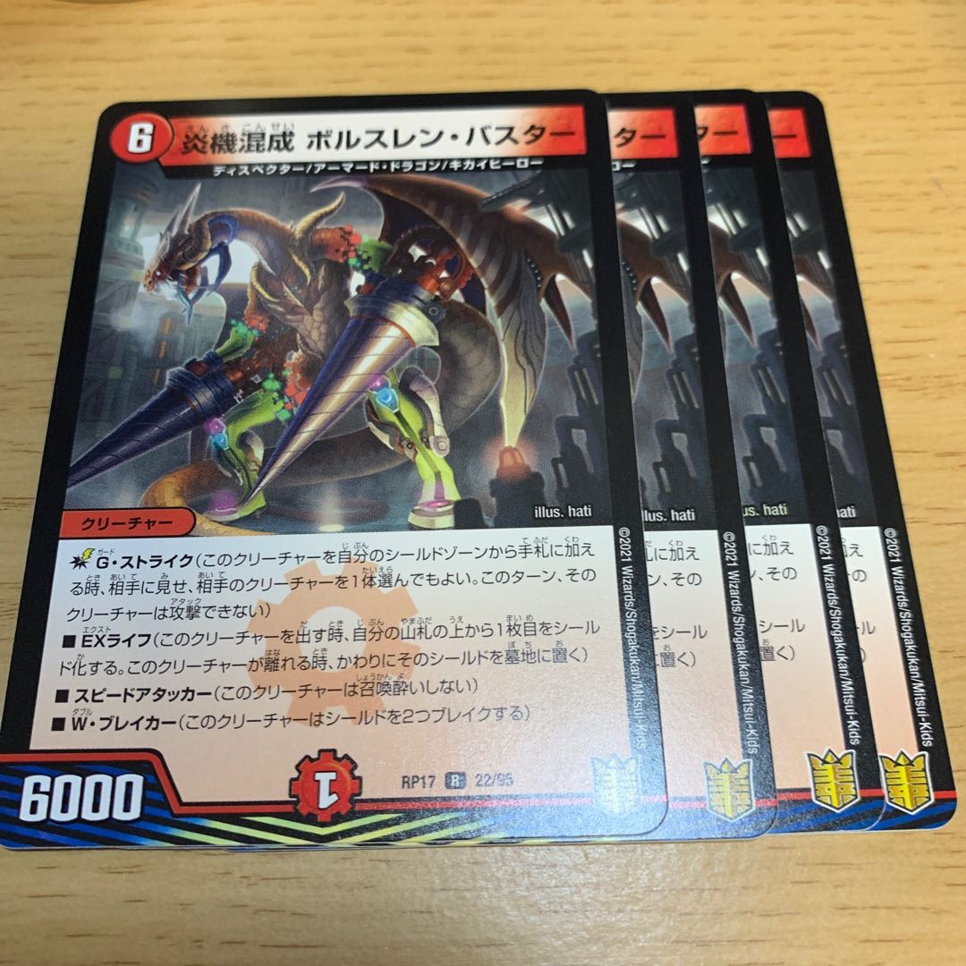 炎機混成 ボルスレン・バスター R