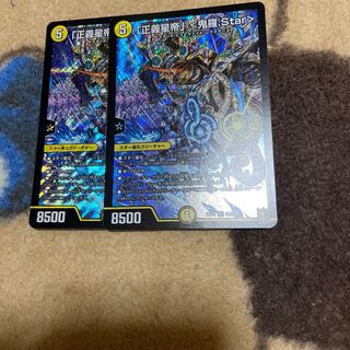 「正義星帝」 <鬼羅.Star>