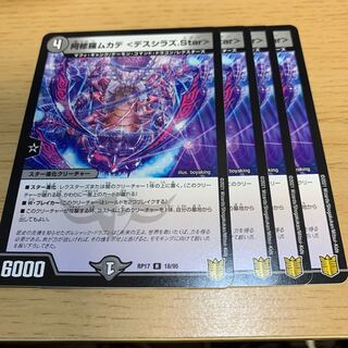 阿修羅ムカデ <デスシラズ.Star> R