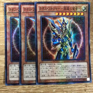 カオス・ソルジャー -開闢の使者- ミレニアムスーパーレア　３枚