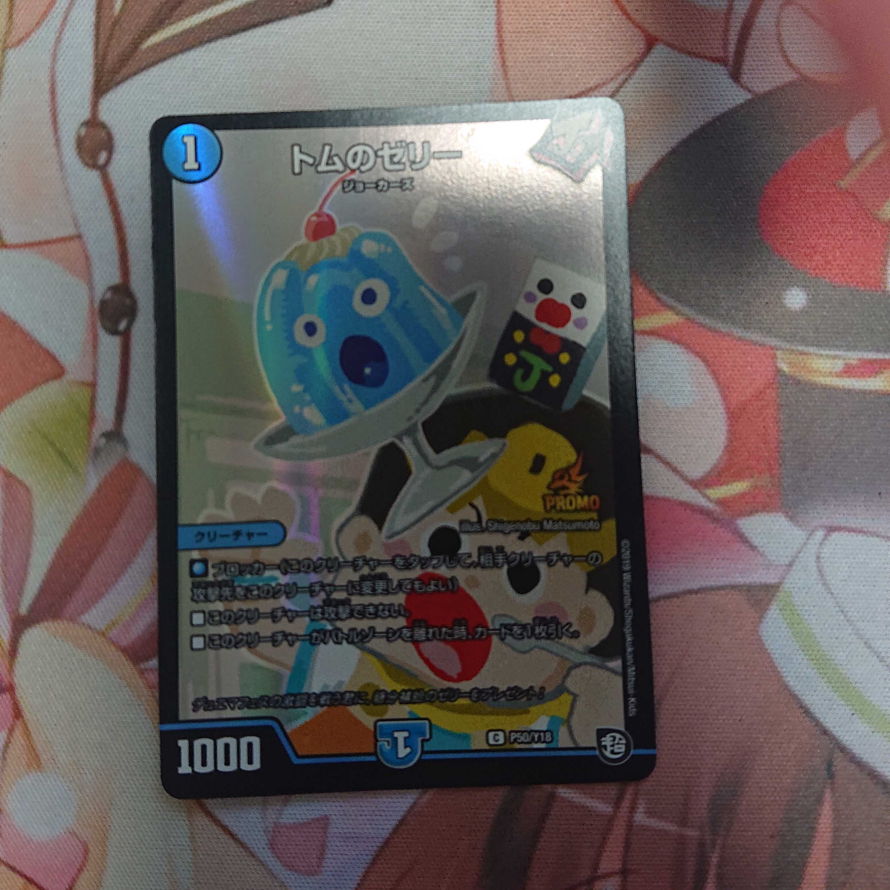 トムのゼリー プロモ