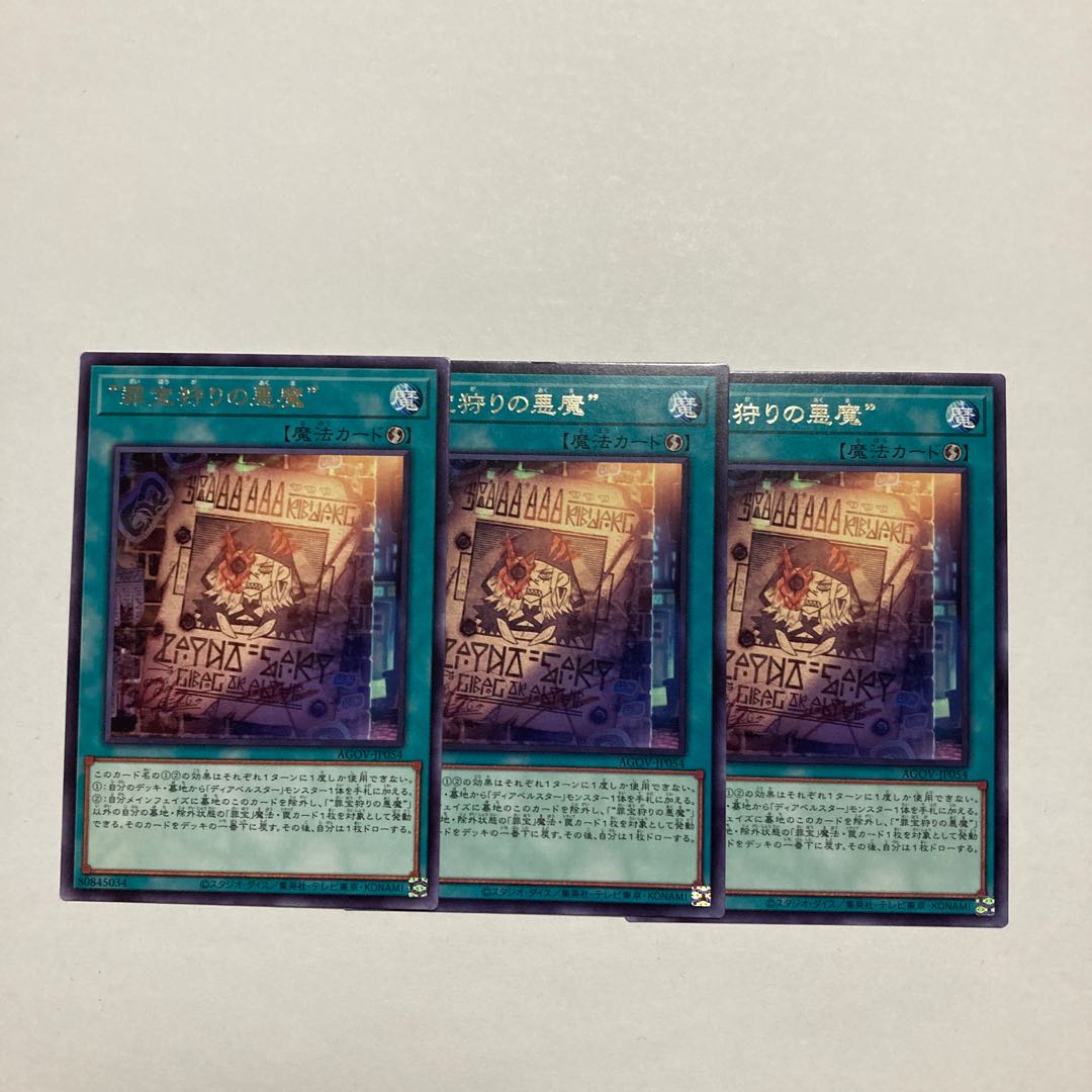 "Crime Treasure Hunting Darkness Demon" Rare JP054