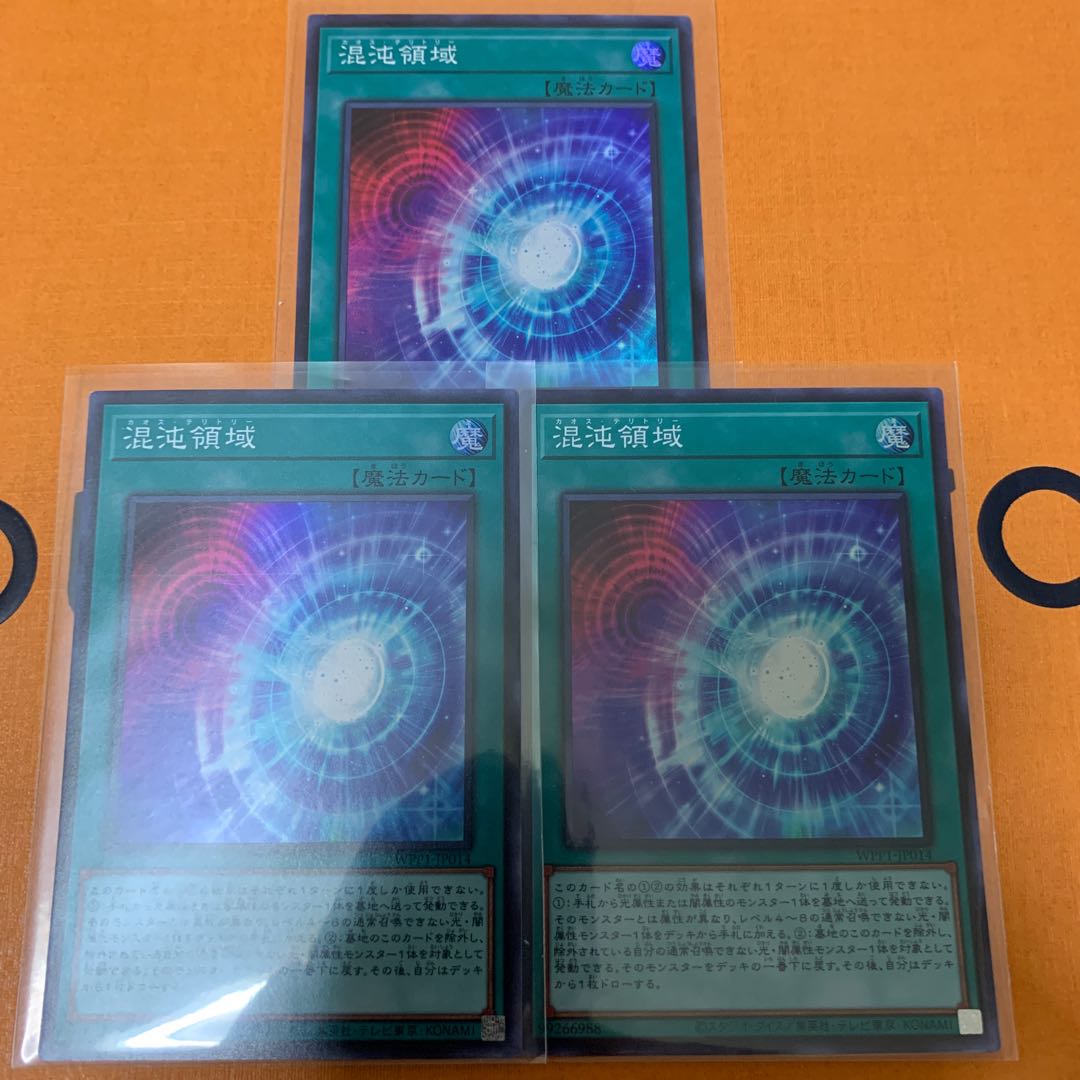 混沌領域 スーパーレア 3枚の通販 復活のOさん(1577903348) | magi -トレカ専用フリマアプリ- 混沌領域 スーパーレア 3枚の通販 復活のOさん(1577903348) | magi -トレカ専用フリマアプリ-