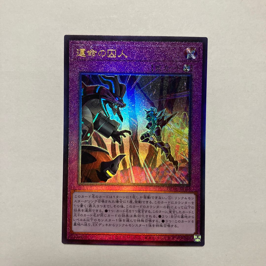 Prisoner of Fate Ultimate Rare JP046