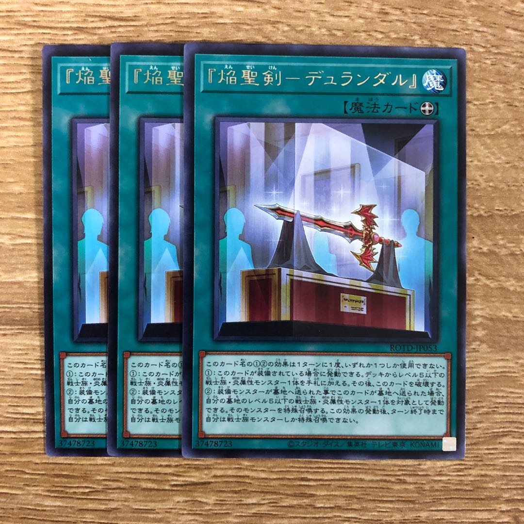 『焔聖剣-デュランダル』　３枚