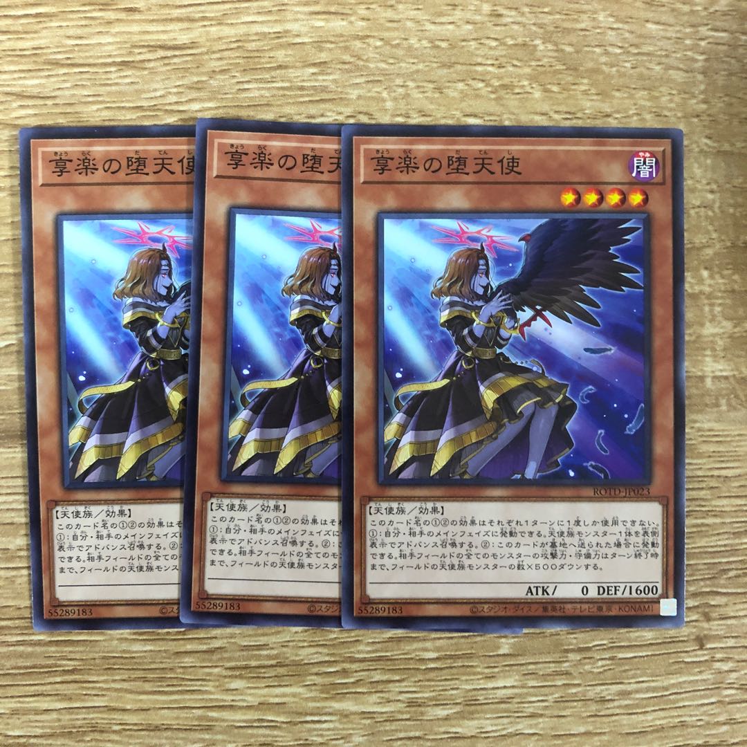 享楽の堕天使　３枚