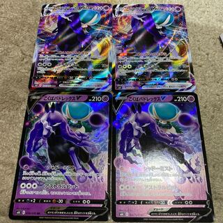 こくばバドレックスV VMAX 4枚セット