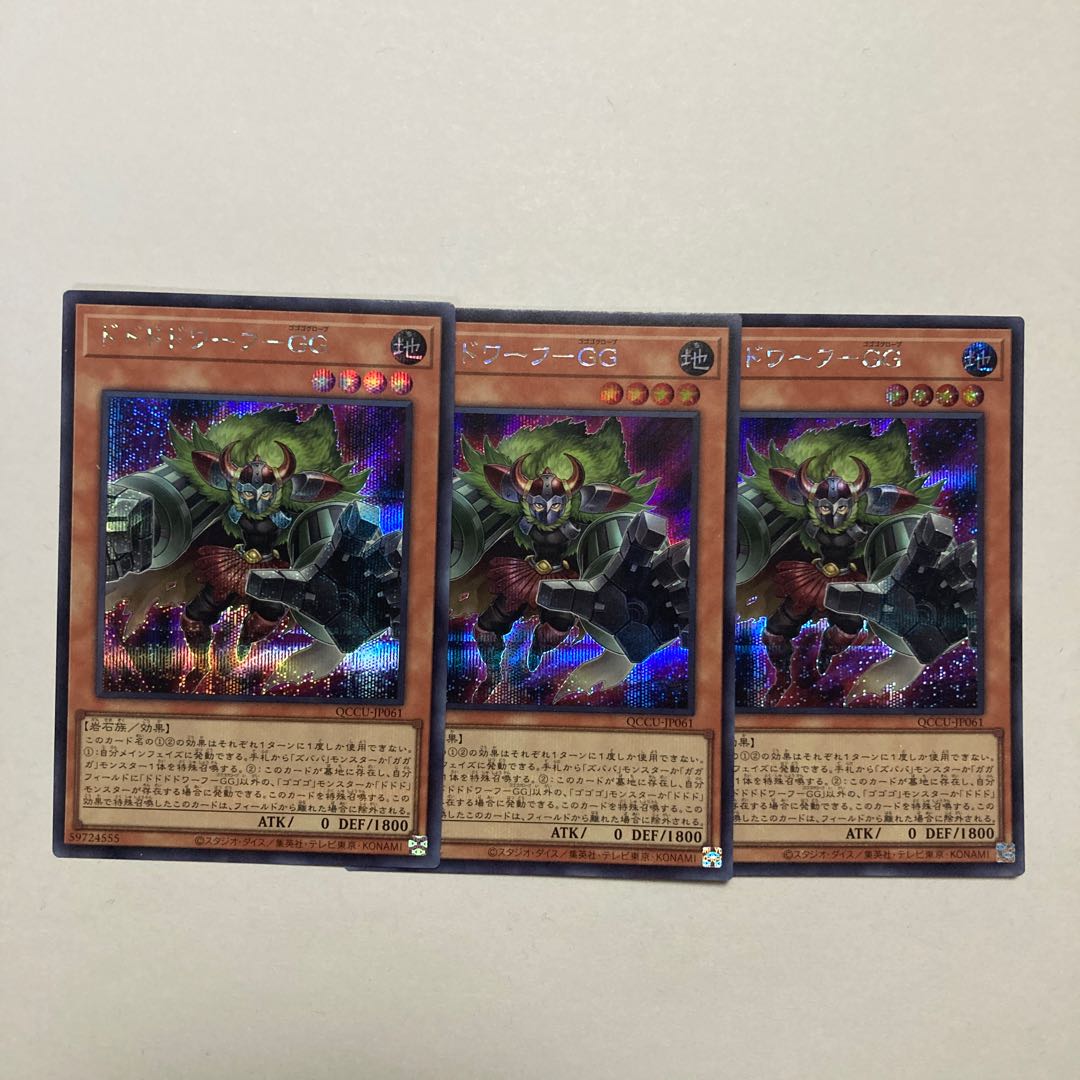 Dodo Dwarf - GG Secret Rare QCCU-JP061