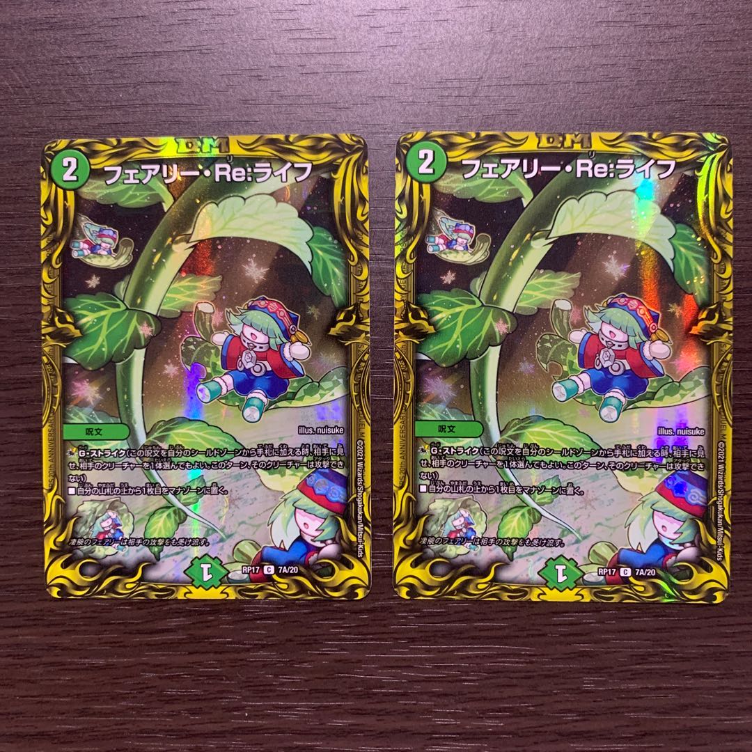 フェアリー・Re:ライフ(20thSPレア仕様)