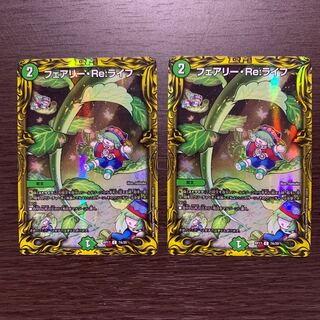 フェアリー・Re:ライフ(20thSPレア仕様)