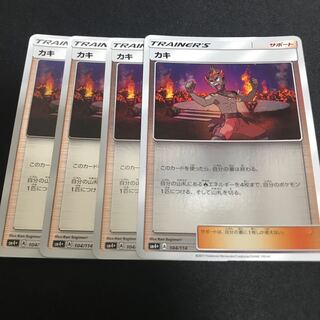 ポケモンカード カキ ミラー 4枚セット