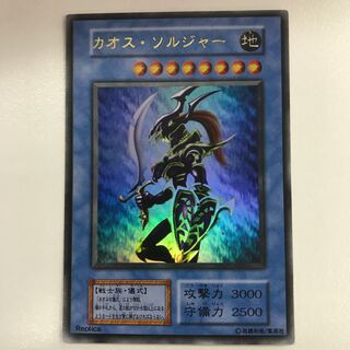 遊戯王　カオスソルジャー  ウルトラ　初期