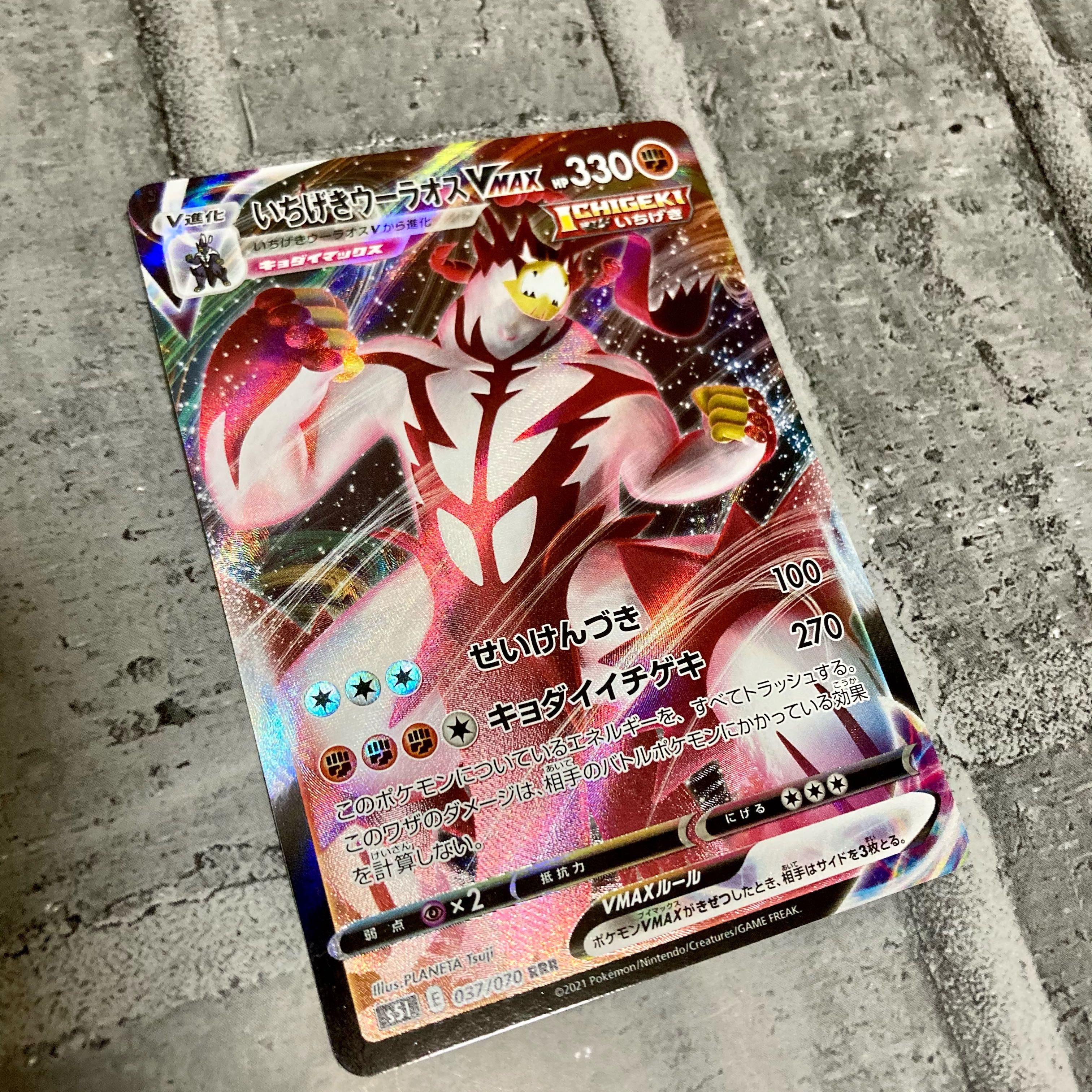 いちげきウーラオスVMAX RRR