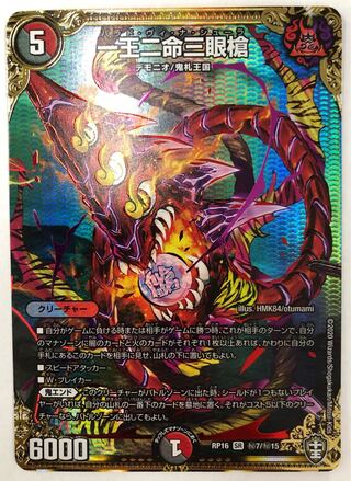 一王二命三眼槍　シークレット