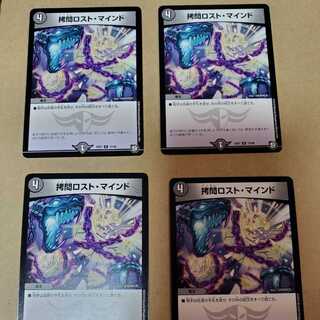 拷問ロスト・マインド