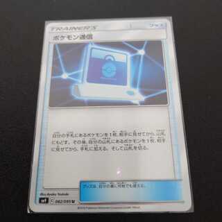 ポケモン通信　1枚