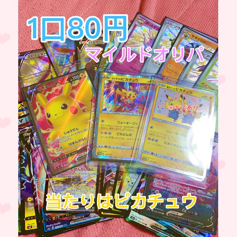 【1口80円】30口用 マイルドピカチュウオリパ 【ポケモンカード】