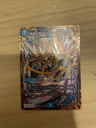 龍素記号Sr スペルサイクリカ(ウルトラゴールデンカード仕様) SR
