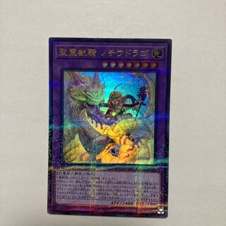 聖霊獣騎 ノチウドラゴ パラレル ウルトレレア TW01-JP123 1枚