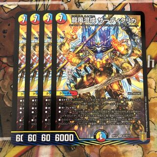 龍風混成 ザーディクリカ　4枚セット