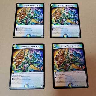 ボーイズ・トゥ・メン