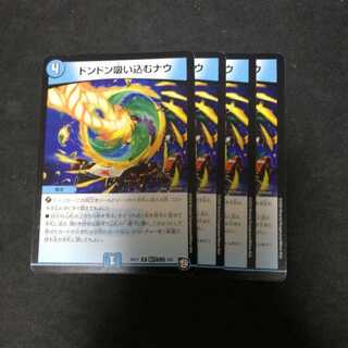 ドンドン吸い込むナウ