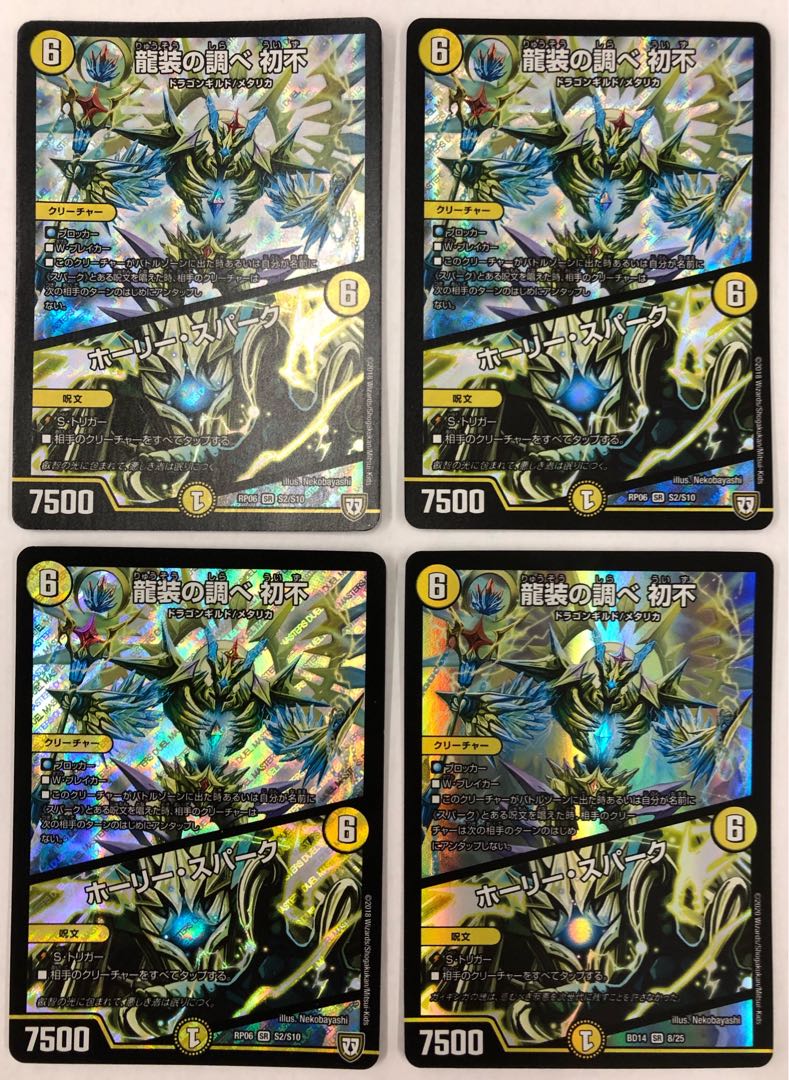 龍装の調べ 初不|ホーリー・スパーク SR 4枚セット