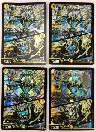 龍装の調べ 初不｜ホーリー・スパーク SR 4枚セット