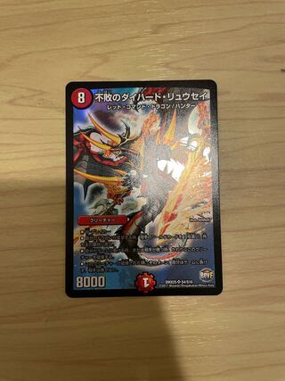 不敗のダイハード・リュウセイ