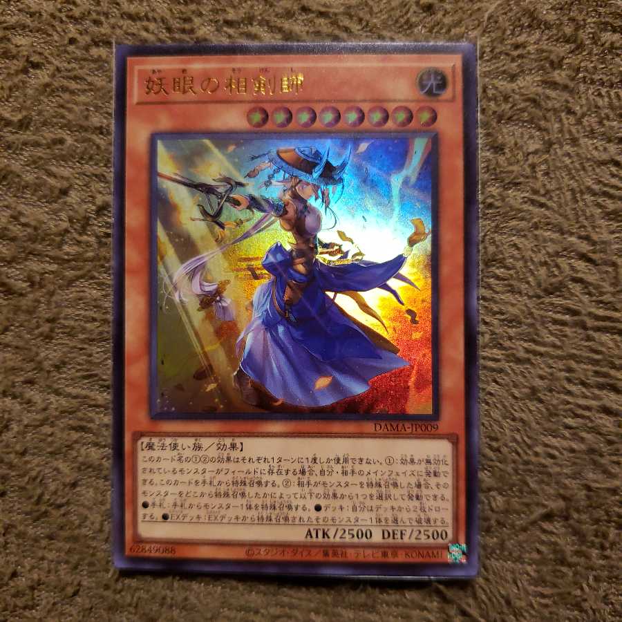 妖眼の相剣師ウルトラ