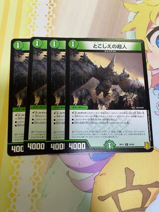 とこしえの超人