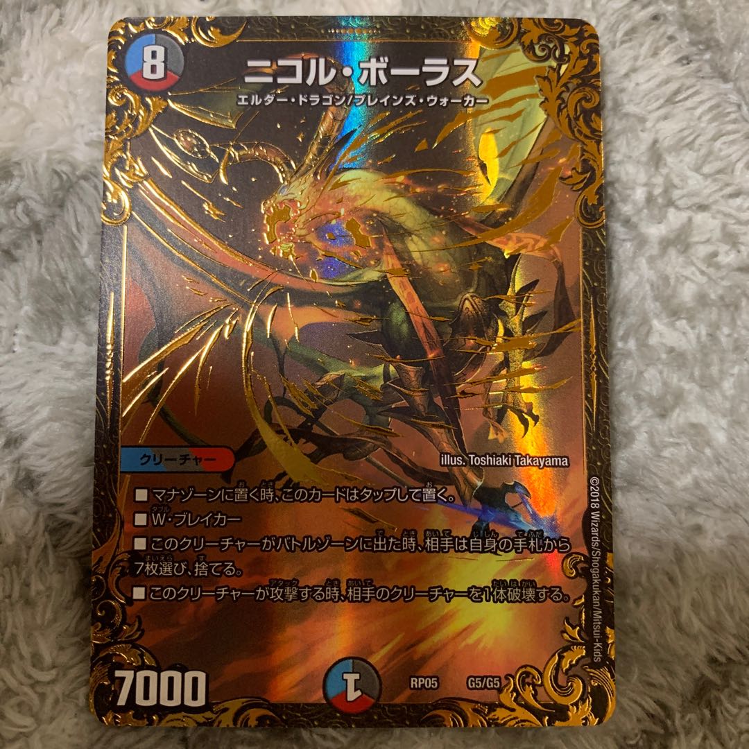 ニコル・ボーラス(ウルトラゴールデンカード仕様) 2枚