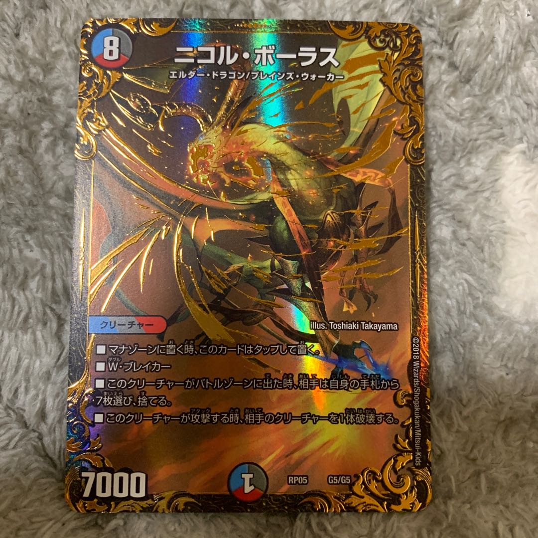 ニコル・ボーラス(ウルトラゴールデンカード仕様) 2枚